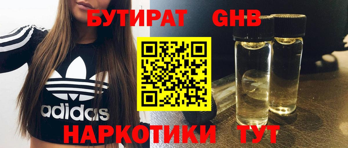 БУТИРАТ GHB  Вход с VPN  Валуйки 