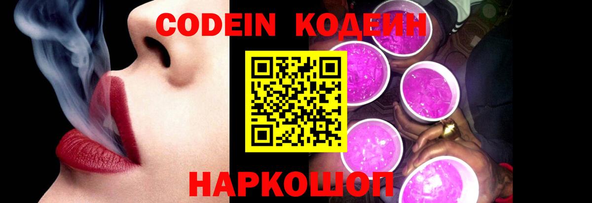 Codein напиток Lean (лин)  Вход с VPN  Валуйки  Кодеин напиток Lean (лин) 