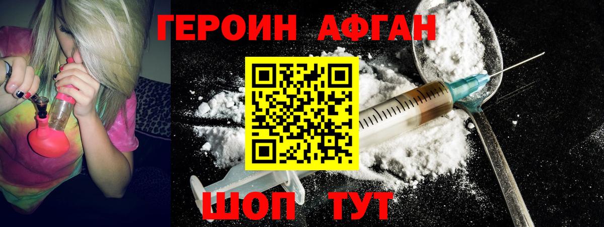 ГЕРОИН VHQ Валуйки