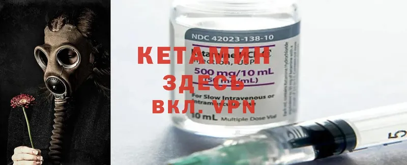 КЕТАМИН ketamine  Валуйки 