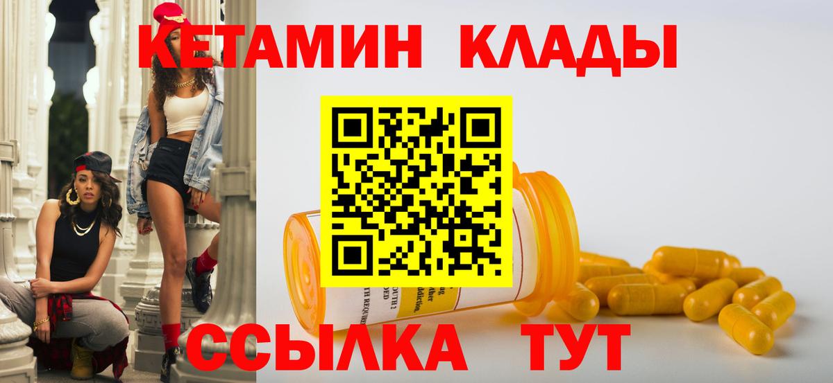 Валуйки  Кетамин ketamine  Кетамин VHQ  Вход с VPN 