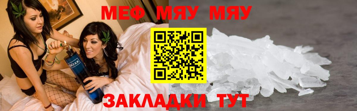 МЕФ кристаллы Валуйки