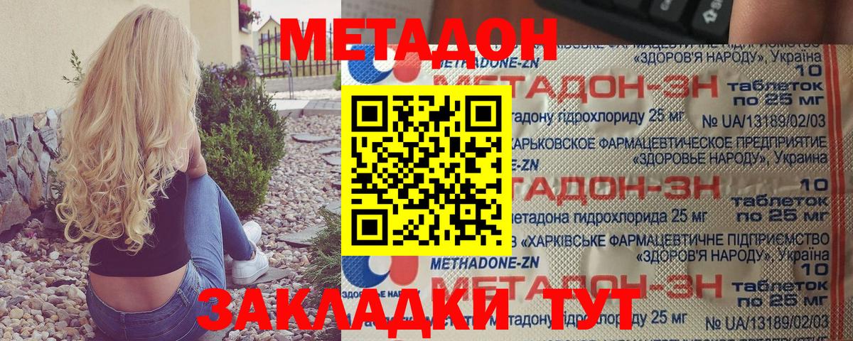 МЕТАДОН methadone  Вход с VPN  Валуйки  Метадон methadone 